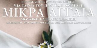 Ταινία: Μικρά Αγγλία Ταινία: Μικρά Αγγλία