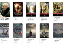 Ποια είναι η σειρά των βιβλίων του «Άρχοντα των Δαχτυλιδιών» Τόλκιν